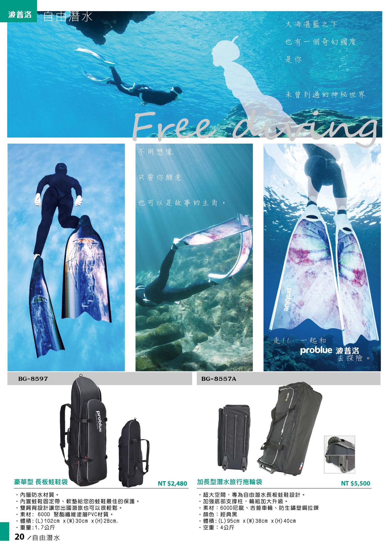 020-freediving自由潜水-problue