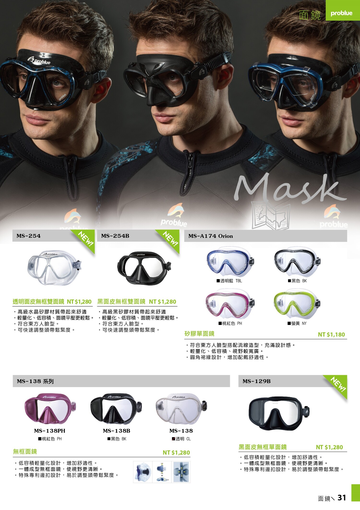 031-masks潜水面镜-problue