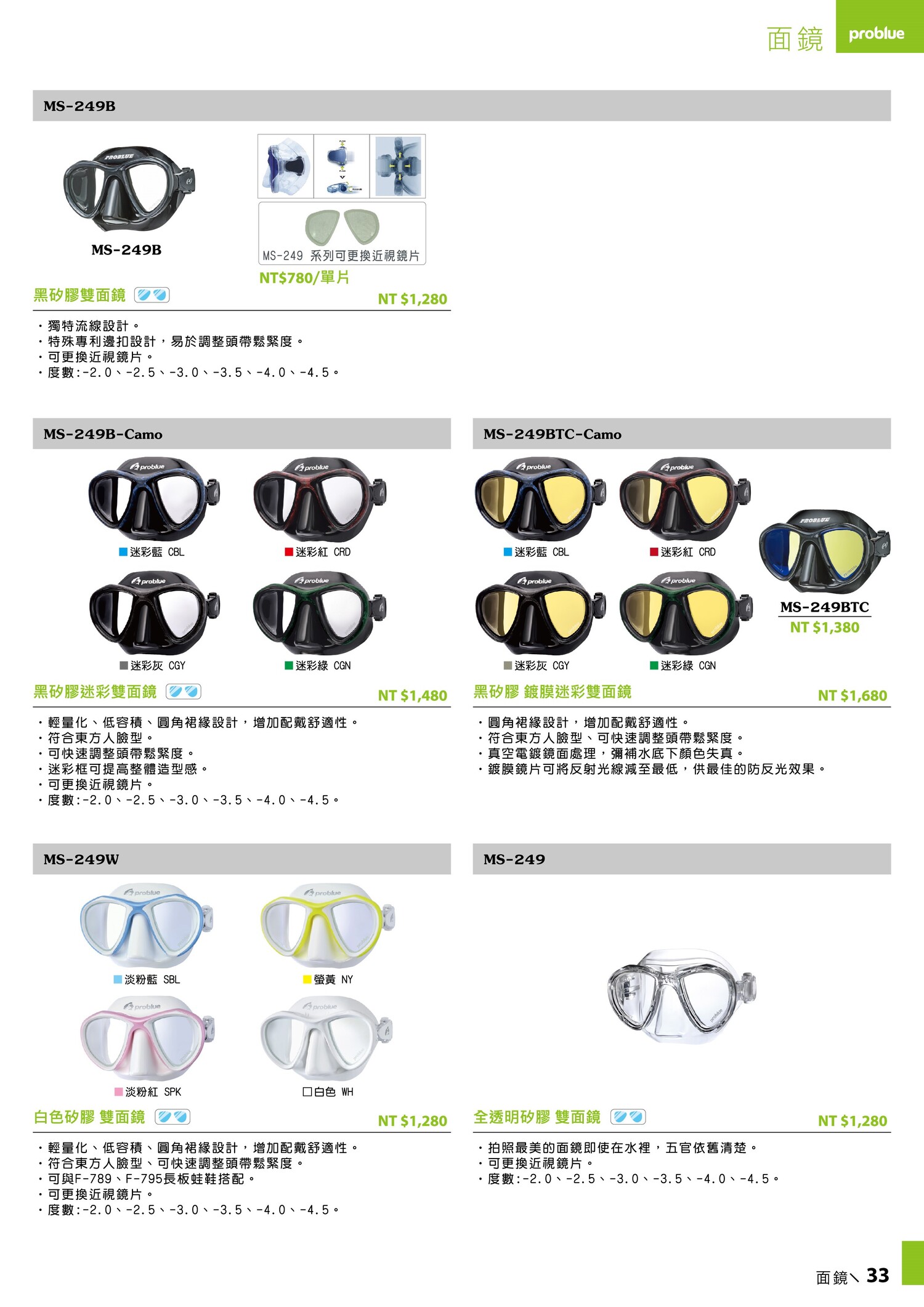033masks潜水面镜-problue