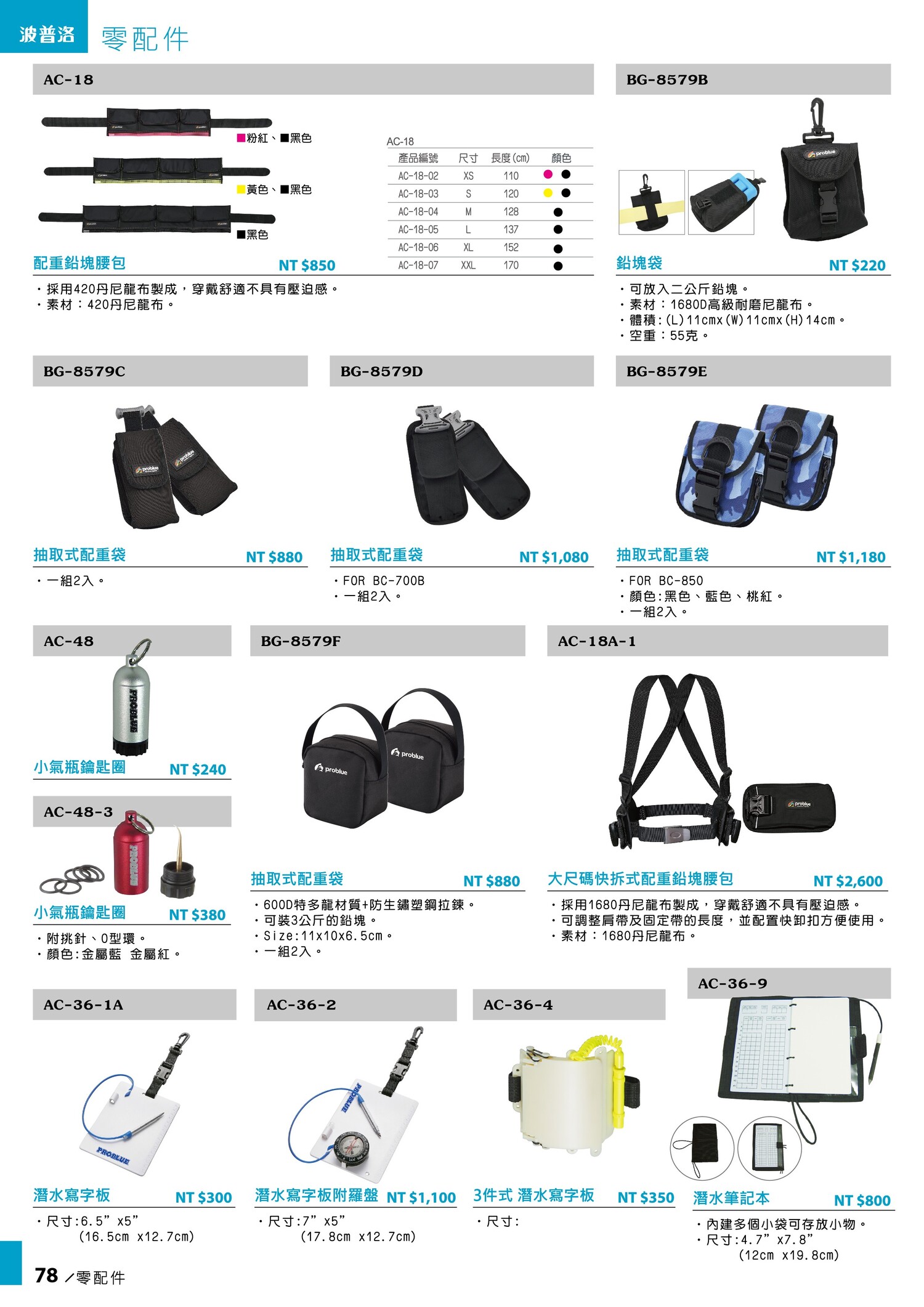 078-accessories配重袋-problue