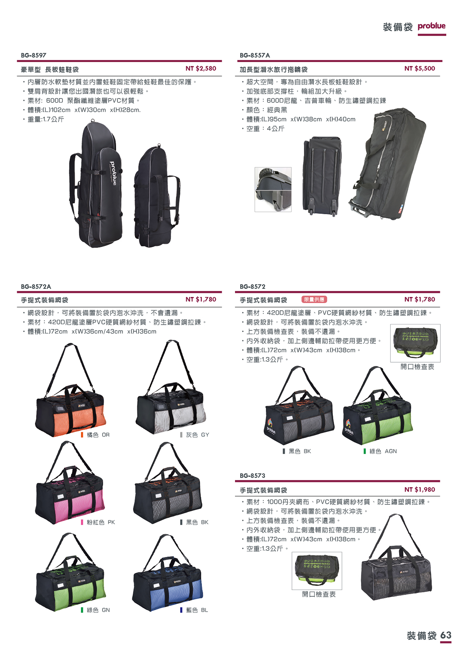 063-裝備袋