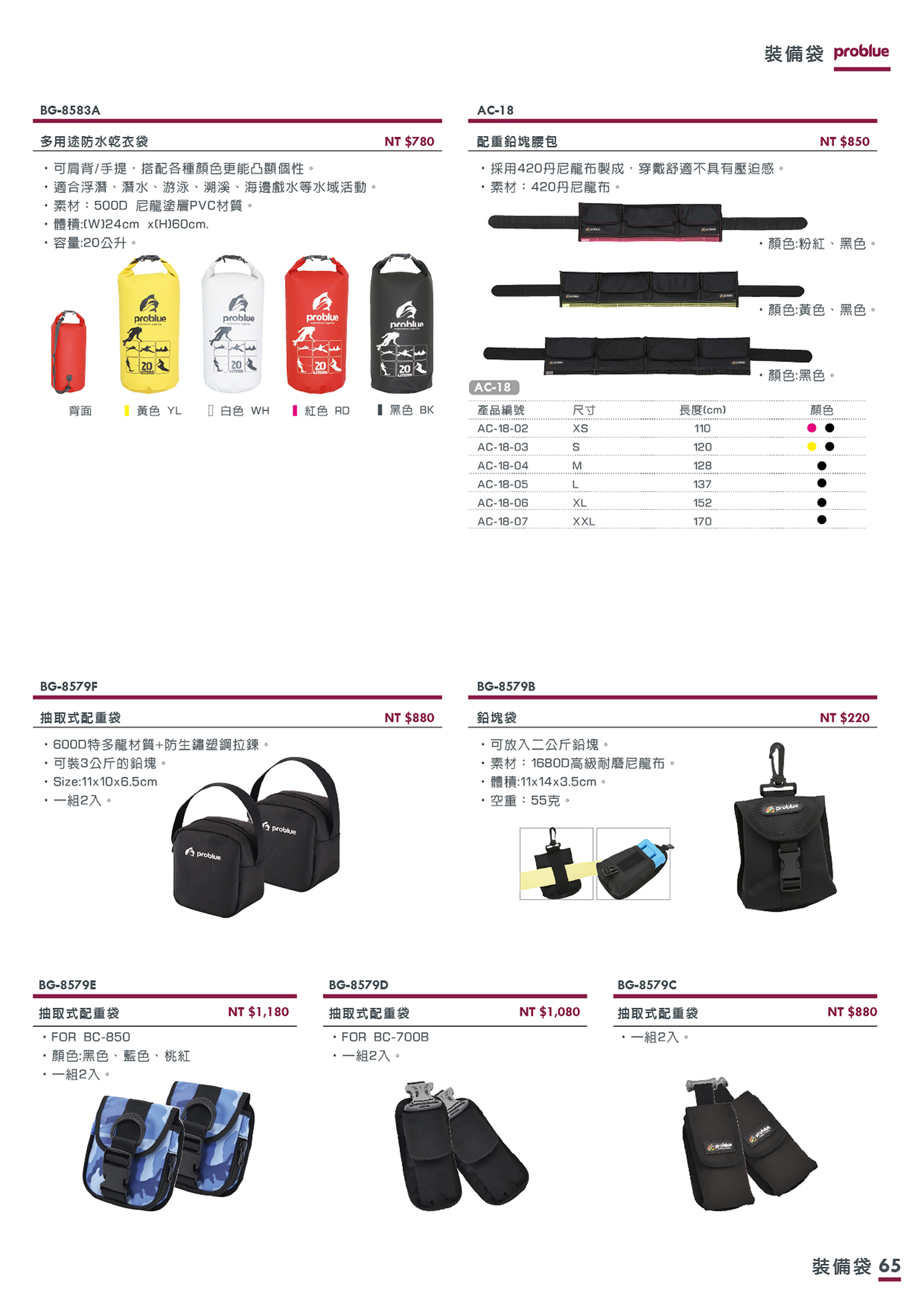 065-裝備袋