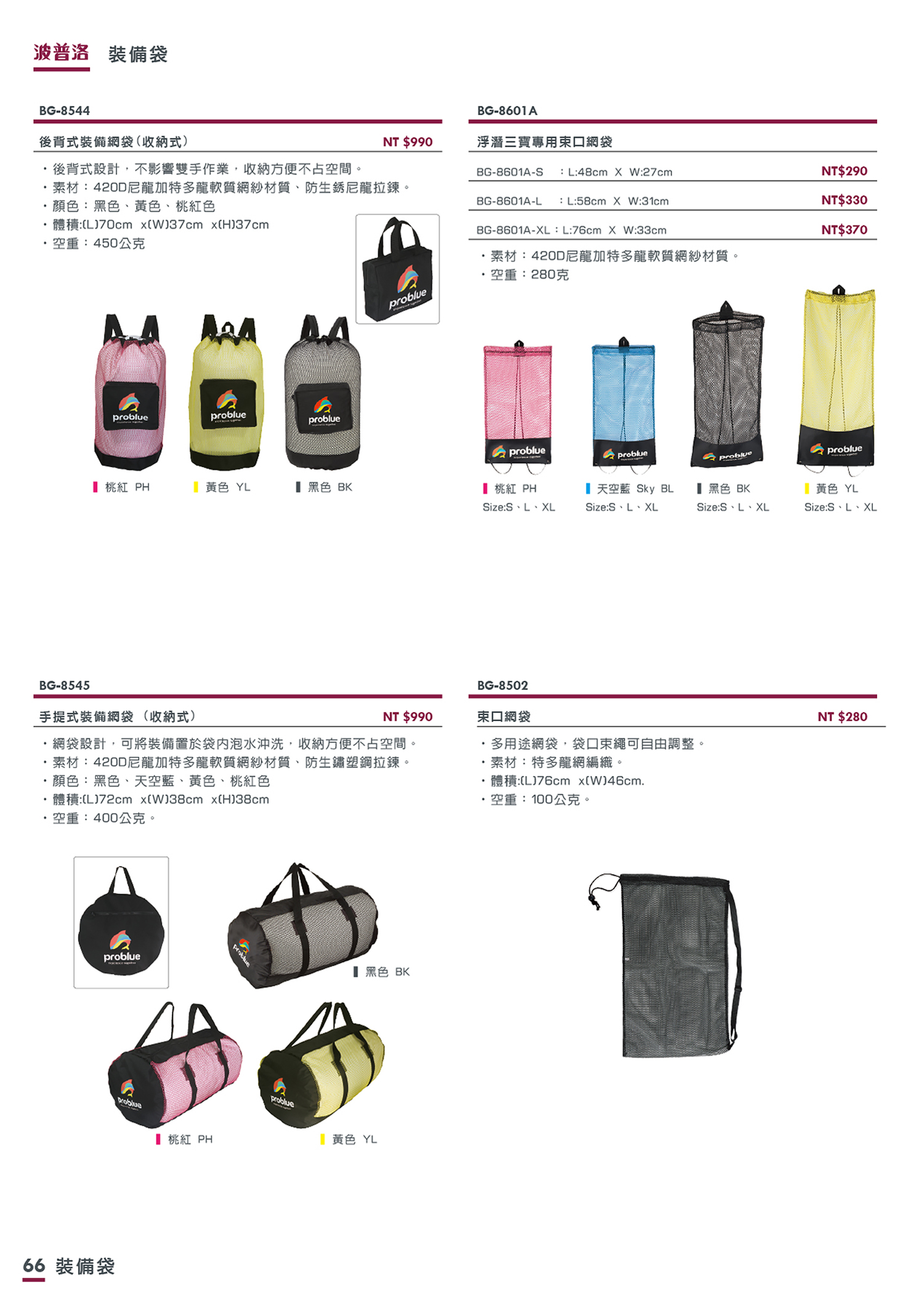 066-裝備袋