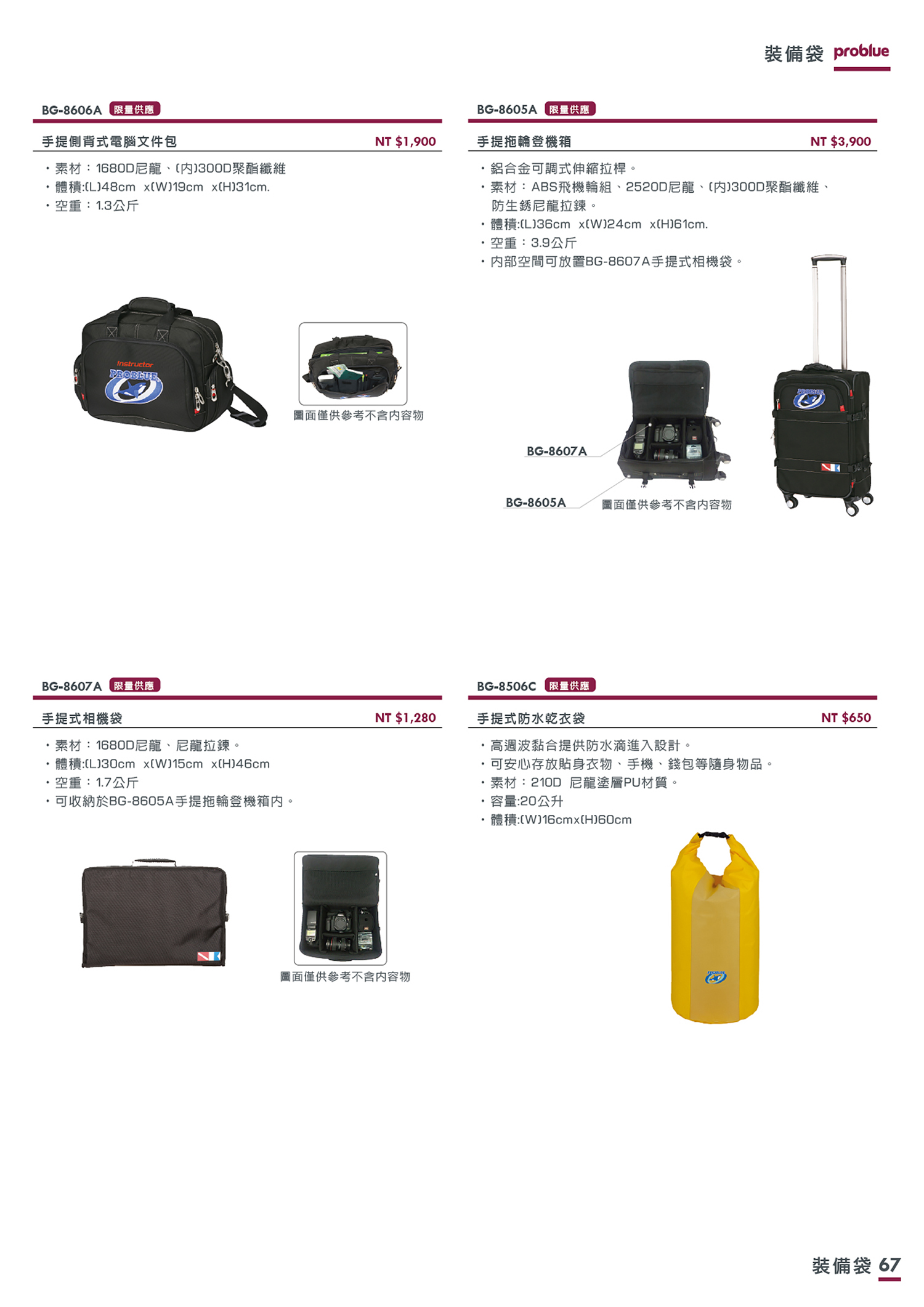 067-裝備袋