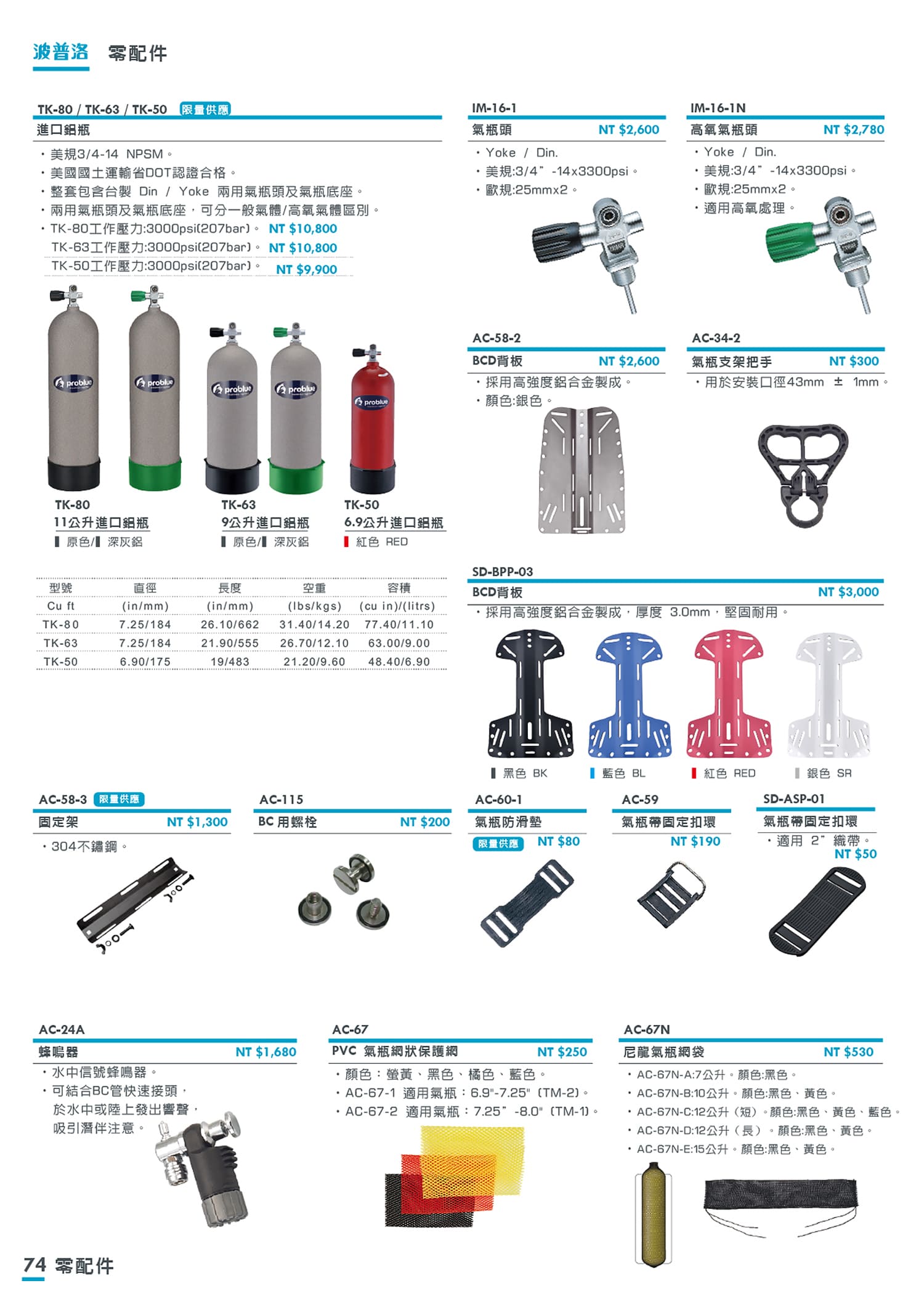 074-零配件